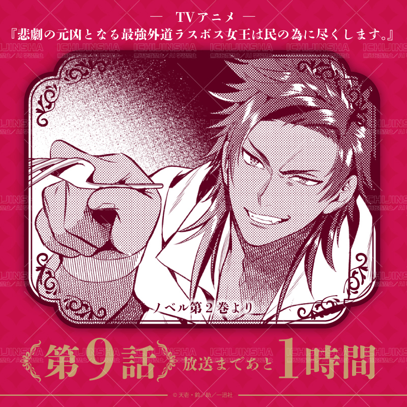 悲劇の元凶となる最強外道ラスボス女王は民の為に尽くします。』TV