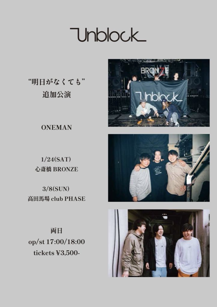 Unblock_info's tweet photo. 3日後！
チケット後ほんとちょっとなので
お急ぎください！🏃‍♂️

3/8 高田馬場CLUB PHASE

"明日がなくても"
追加公演 ONE MAN

act/
Unblock

op/st 17:00/18:00

チケットはこちらから🎫
https://t.co/lsbnHNV63J https://t.co/dNF9DHQ7Cy