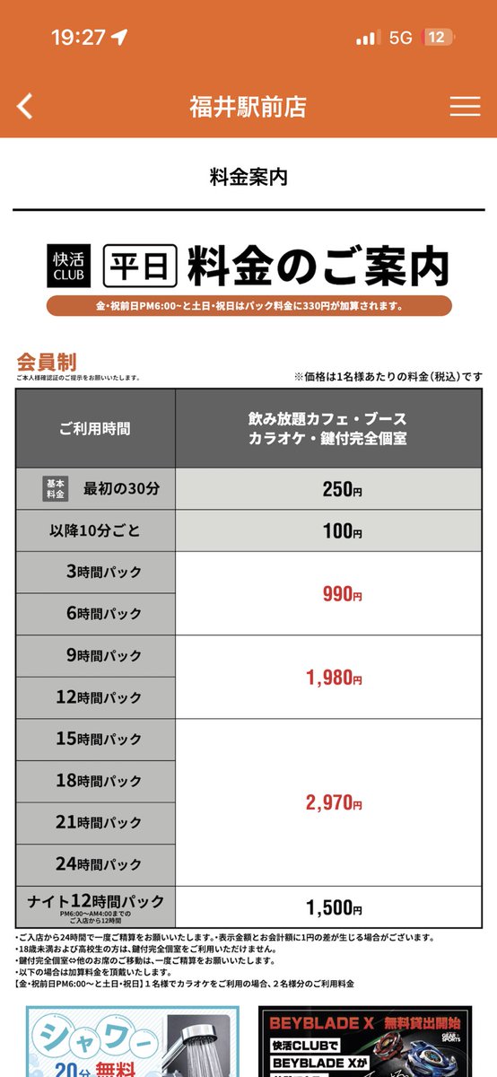 あれ値下げしたのかな 前見た時より安くなってる気がする