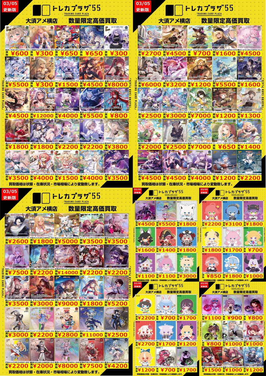 ホロカ】【#ホロライブ】 🎉🥳高額②の買取表更新しました🥳🎉 ✨買取
