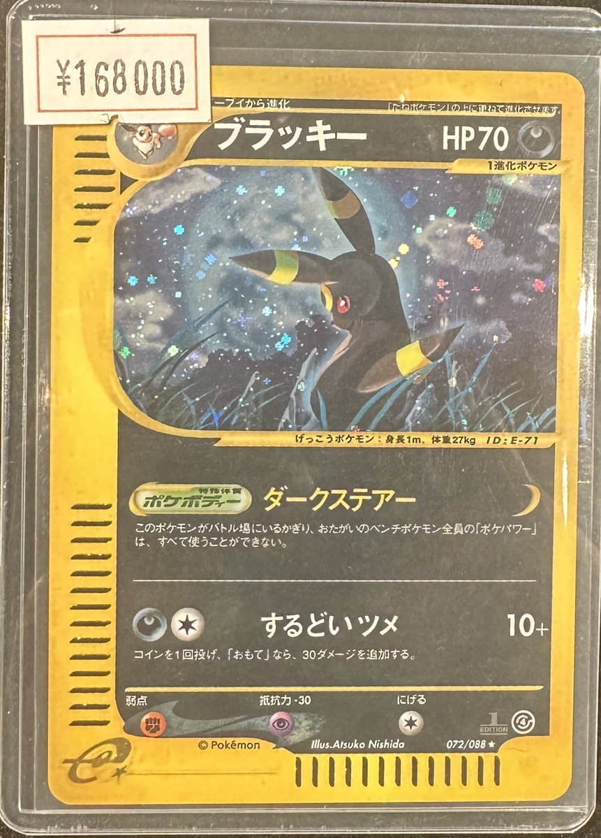 完売情報】 ✨ カードe ブラッキー✨ こちら完売いたしました❗️ ご