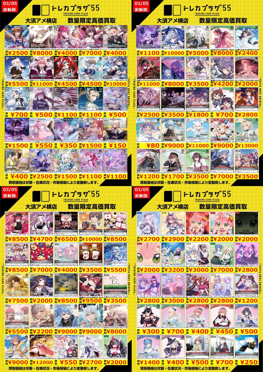 ホロカ】【#ホロライブ】 🎉🥳プロモの買取表更新しました🥳🎉 ✨買取