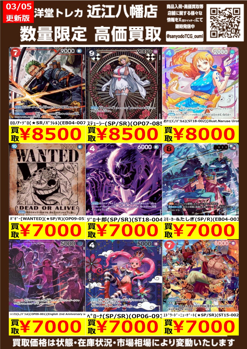 ワンピカード その③ 高価買取情報更新🌈 ドシドシお持ち込みください