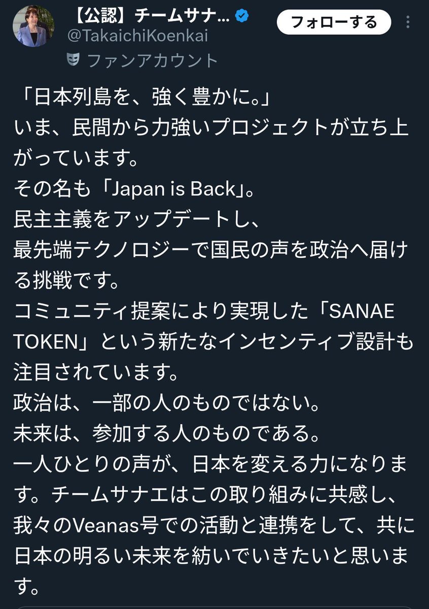 公認チームサナエがこの証拠ポストを削除したそうです。
#ケストフエール
発動ですね！