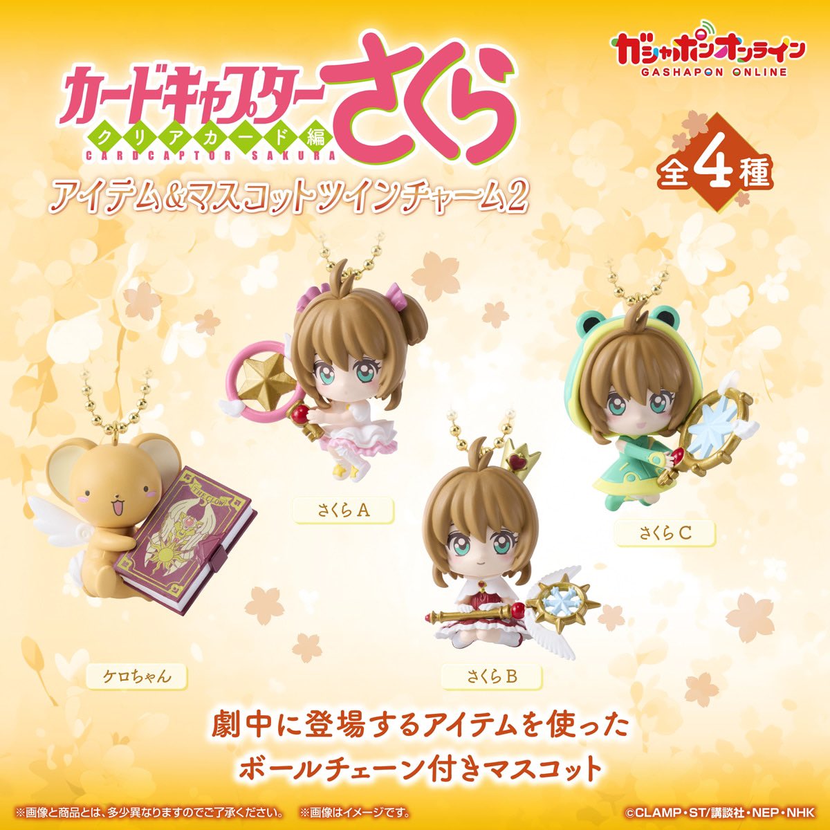 japancapsuletoy's tweet photo. 【カードキャプターさくら アイテム＆マスコットツインチャーム2】 
6月予定・500円ガチャガチャ。 https://t.co/LGE0G3Mrd0