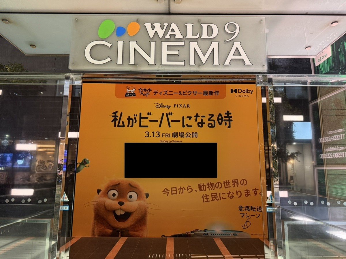 新宿バルト9 tweet media