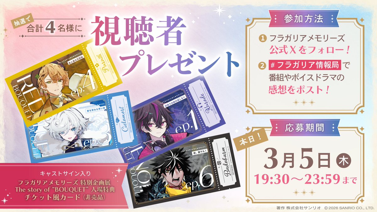 ◤サイン入りチケット風カードが当たる◢ ⚠️配信開始〜23:59まで限定