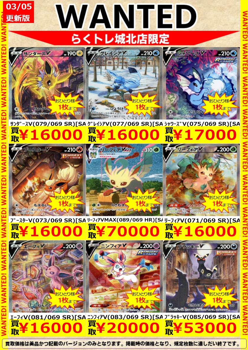🌈#らくトレ 城北店 🌈 🟥#ポケカ 🟥 🔥WANTED🔥を更新しました‼️ 🐉N