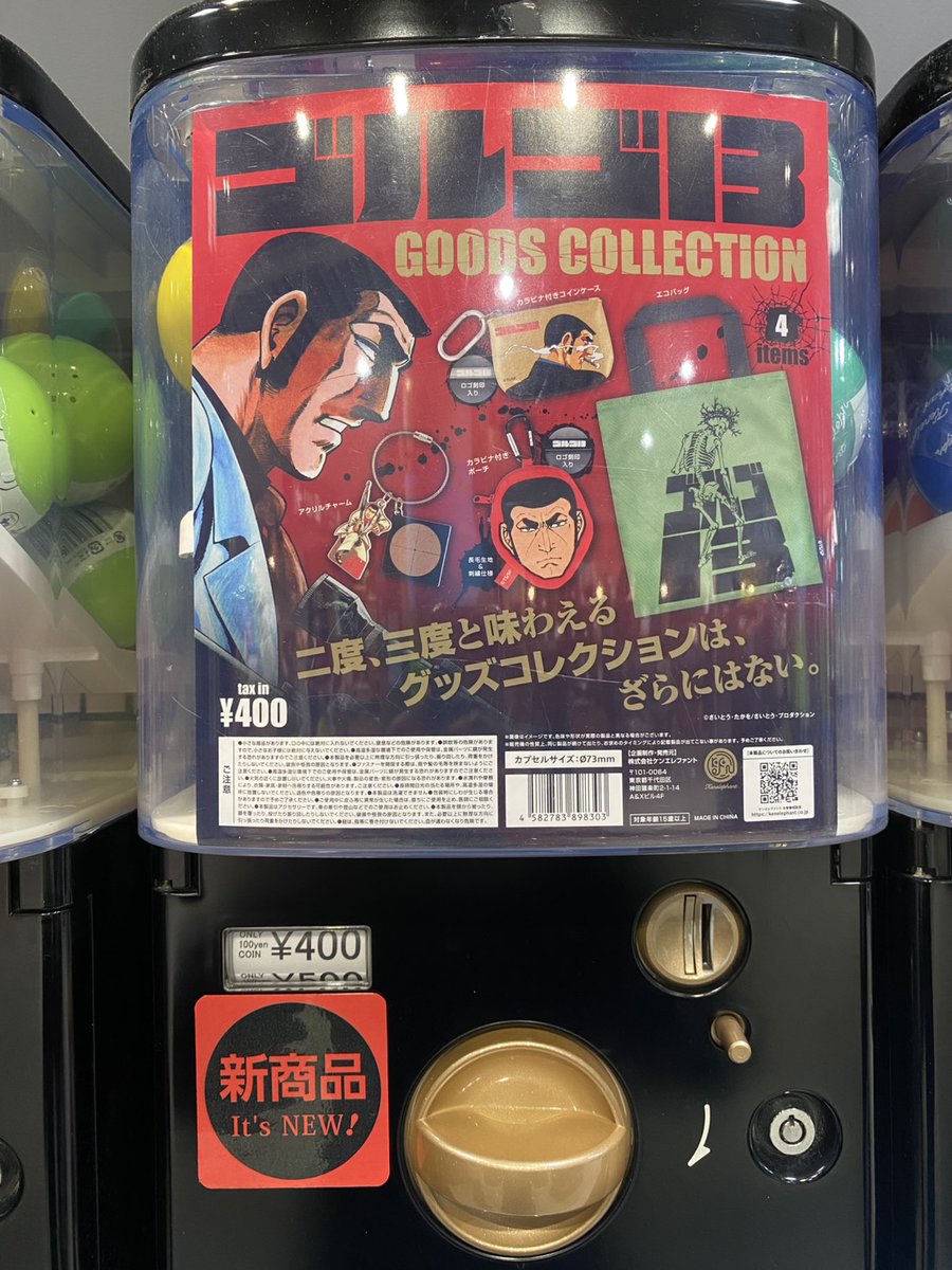 NEW／ 「ゴルゴ13 グッズコレクション」 ✨️販売中です✨️ 入荷店舗