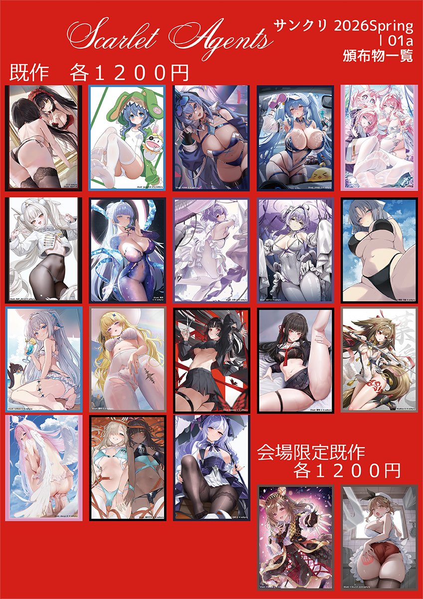 【リポストキャンペーン】サンシャインクリエイション2026Springの頒布物一覧です。当日開場までにリポストいただいたフォロワーの方から２名様にお好きな新作スリーブ３品（重複可）をプレゼントいたします。