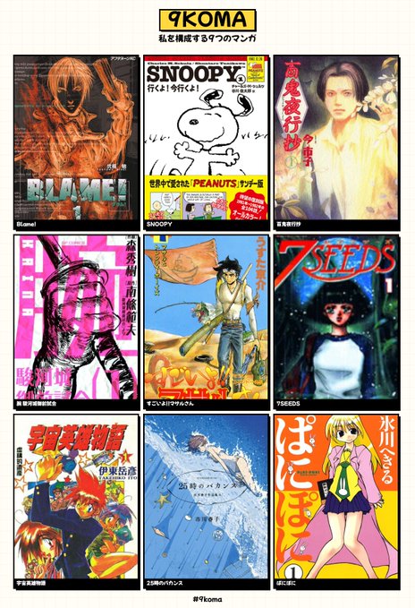 自分への影響で考えると「あずまんが」より「ぱにぽに」なんだよな…! 私を構成する9つのマンガ #9koma