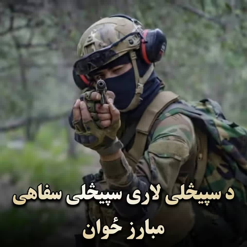 الله اکبر ☝️ 
سبحان الله دېته جزبه او پخه عقیده وایي!
وايي د فرضي کرښې له يوه مجاهد مې وغوښتل چې څو ورځې راشه، لږ ارام وکړه بيا به بېرته ولاړ شې، خو هغه وويل: 
نه غواړم چې يوه شېبه هم له سنګر پرته تېره کړم. همدا موقع ده؛ دوه ستر عبادتونه سره يو ځای شوي دي: روژه او جهاد!
الحمدلله