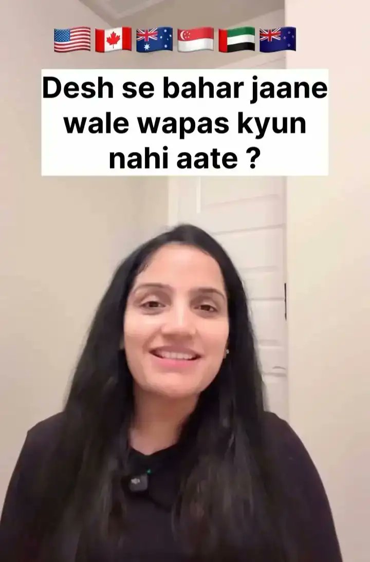 ये हैं Sarika
India 🇮🇳 से ताल्लुक रखती हैं,
अभी America 🇺🇸 में रहती हैं
और उनका एक video सोशल मीडिया पर
तेज़ी से वायरल हो रहा है।
Sarika ने कहा
“India छोड़कर बाहर जाने वाले लोग
क्यों वापस नहीं आते?”
इसका जवाब ज़्यादा मुश्किल नहीं है।
उनके मुताबिक
• India में नई नौकरी शुरू करो,