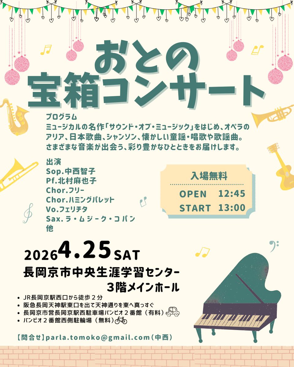 先日のラジオでお話した✨️📻️
『おとの宝箱コンサート』♬
がこちら↓↓↓

✦「さくら貝の歌」
✦「復讐の炎は地獄のように我が心に燃え」(オペラ『魔笛』より)
に挑戦します‼️

まだまだ伸びしろしかありません〜日々精進💦
高音に花を咲かせるために✨️🏵️

#おとの宝箱コンサート