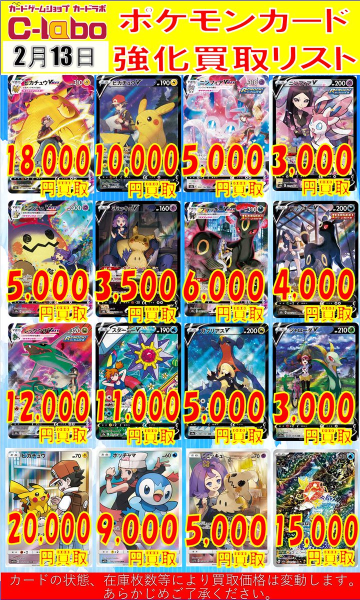 ポケカ買取情報】 CSR・CHR・Vユニ・マスボ・ブイズ買取強化中です