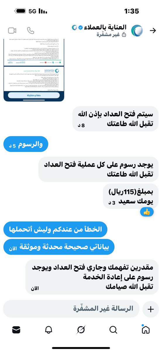 aalsaleemm's tweet photo. السادة شركة المياه الوطنية 
حادثة تتكرر معي قفل العداد مع ان البيانات صحيحة محدثة وموثقة. وبعد فتح العداد أطالب دفع رسوم الفتح.
والخطأ ليس مني. https://t.co/BfTR8w9Tn4