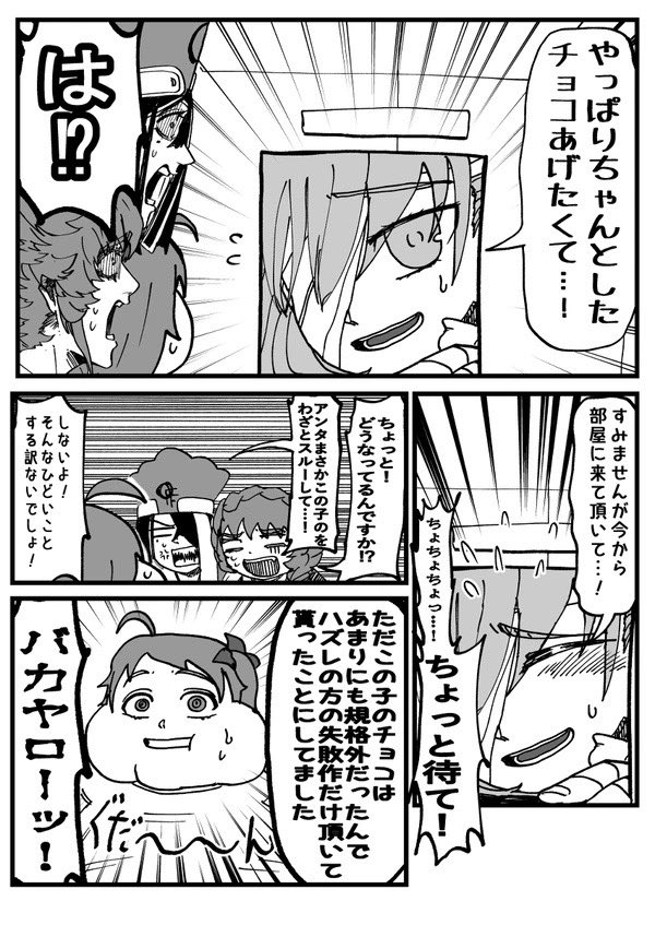 FGOバレンタイン2026
ぐだ子と徐福とゴッホと後日談(2/3) 