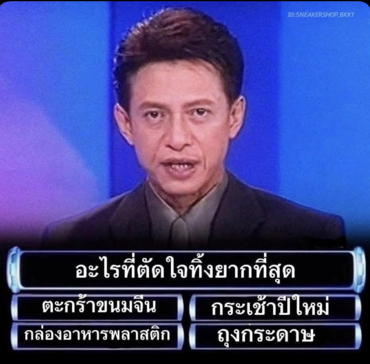 ทิ้ง = โดนแม่ด่า