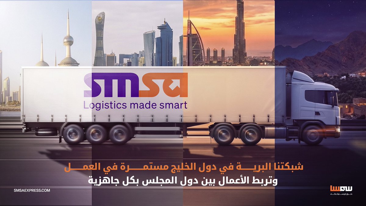 SMSA Qatar tweet media