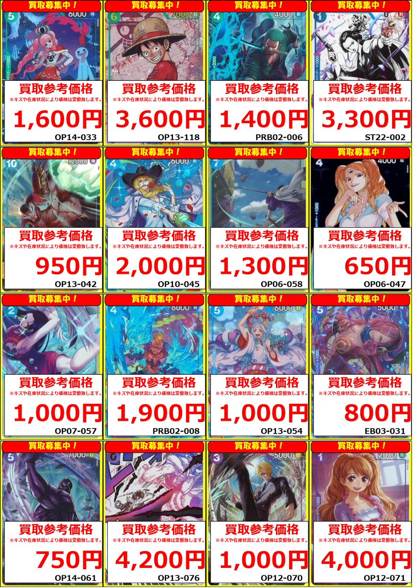ワンピースカード】 買取情報 今週のパラレルカードのピックアップ