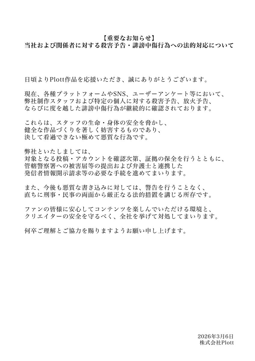 株式会社Plott 公式 tweet media