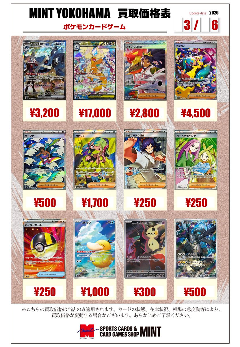 MINT横浜ポケカ】 ポケモンカードゲーム 『メガドリームex』の買取