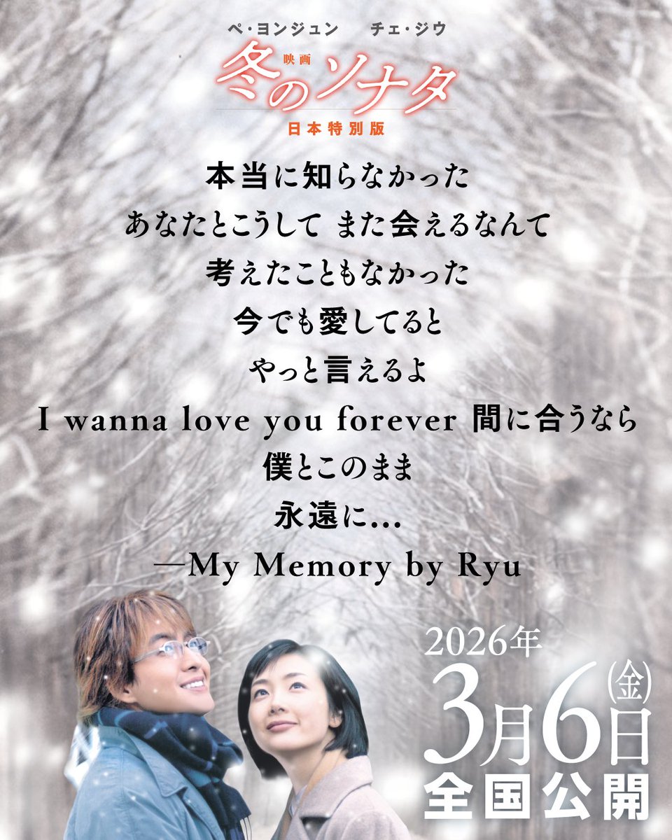 『映画 冬のソナタ 日本特別版』公式 tweet media