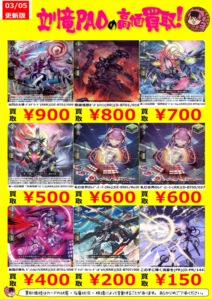 🔥立川竜PAO全力買取🔥 #ヴァンガード🔥ブラントゲートの人気カードを