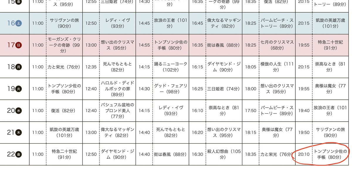 5/23あたり、東京でライブまたはサイレント映画友の会を企画してくれる方は居ませんか...（完全にヴェーラのスタージェス特集目当て）。割と本気でオファーお待ちしてます。