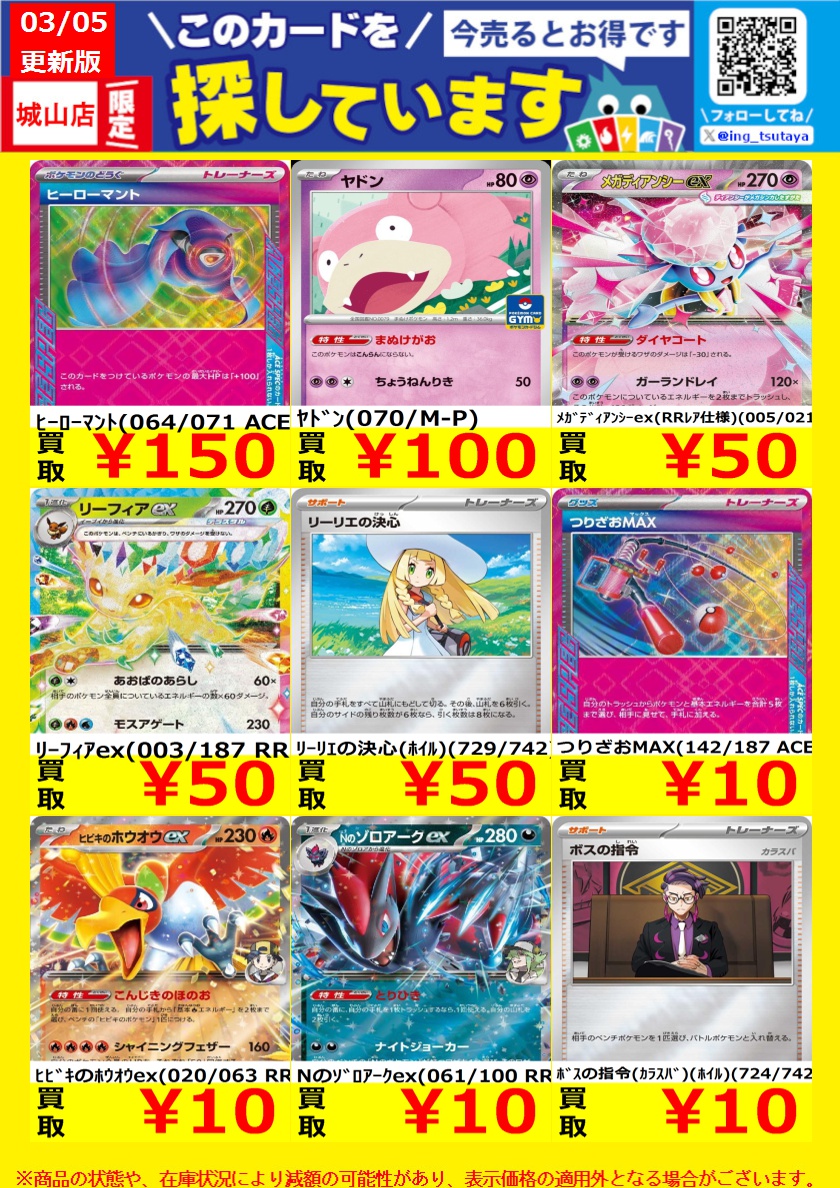 WANTED！】 ☆トレカ高価買取情報☆ このチャンスお見逃しなく