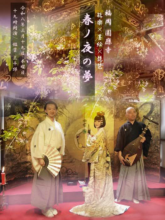 3.19は福岡のお寺で琵琶弾き語ります。
というよりたぶん時空を超えるようなきがします。