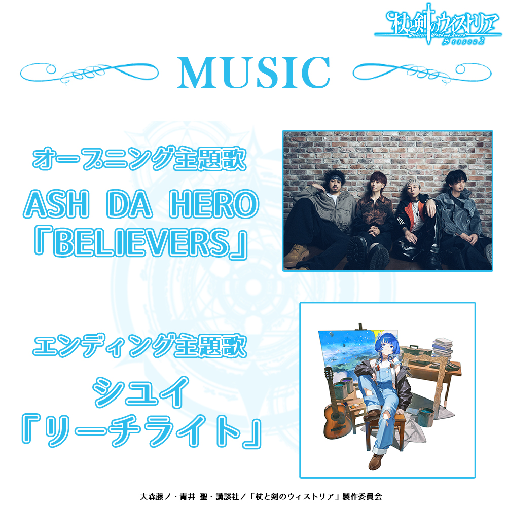 TVアニメ『杖と剣のウィストリア』/シーズン2 4月12日放送開始🪄⚔️ tweet media