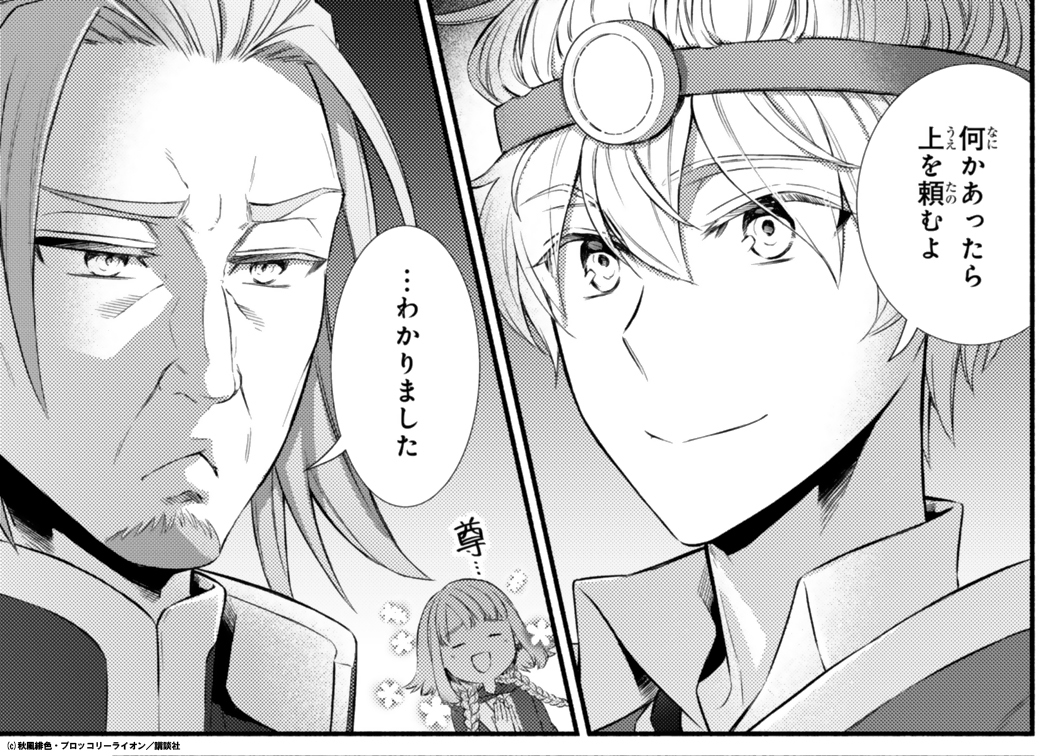 shonen_sirius's tweet photo. 【#水曜日のシリウス情報】
本日ニコニコ漫画水曜日のシリウスにて『#聖者無双』第97話後半を更新！
戦い好き年上部下へのお願い。

コミックス①～⑯巻好評発売中！
https://t.co/1NejrVCA02
聖者無双 　ニコニコ漫画　秋風緋色(@undeadstar)　ブロッコリーライオン sime https://t.co/bbNK3v0Zhp