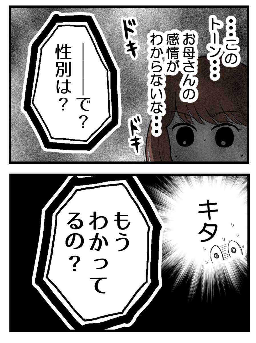やっと妊娠して、母に性別を伝えたら(0/4) 