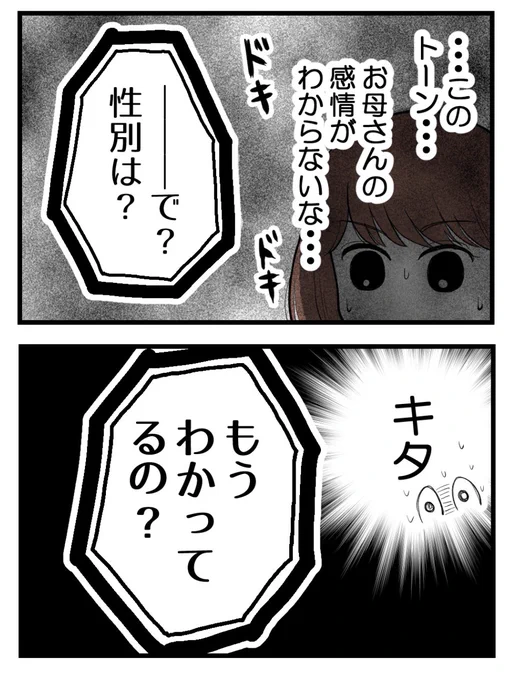 やっと妊娠して、母に性別を伝えたら(0/4) 