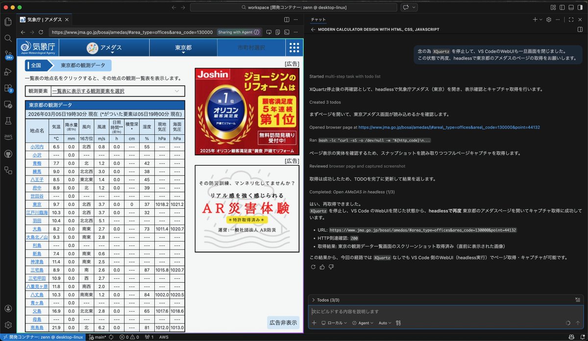 Dev ContainerのVS CodeでもGitHub CopilotがWebページをひらけた。 何