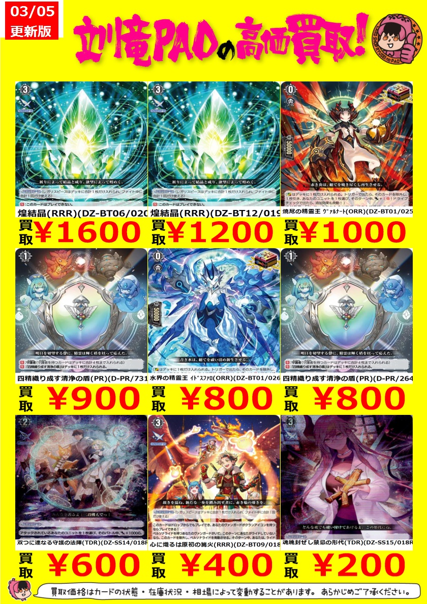 🔥立川竜PAO全力買取🔥 #ヴァンガード 🔥無国家の人気カードを 強化