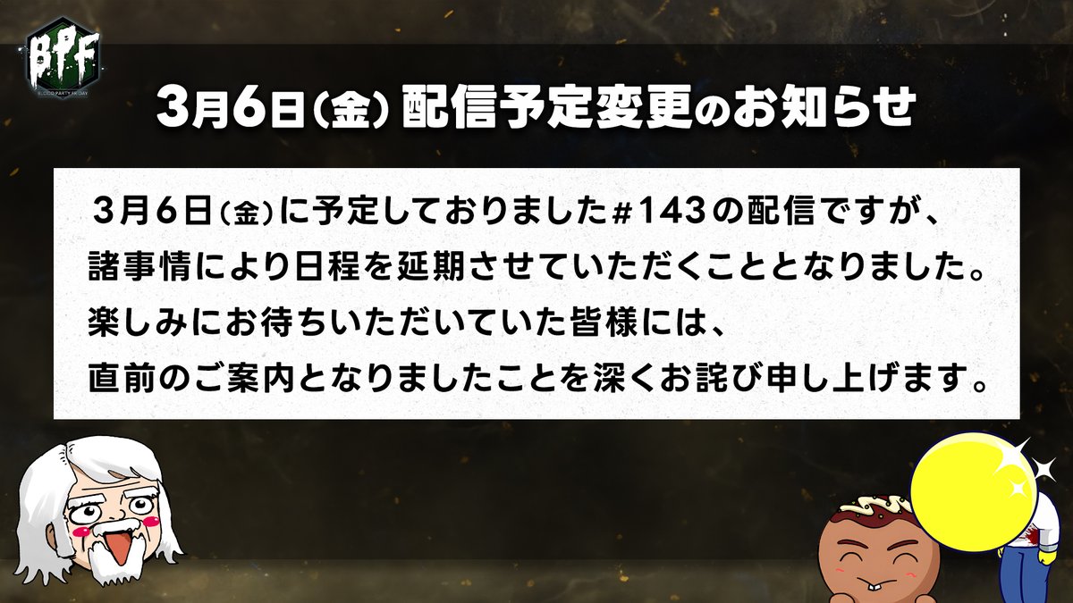 Blood Party Friday《BPF》 tweet media