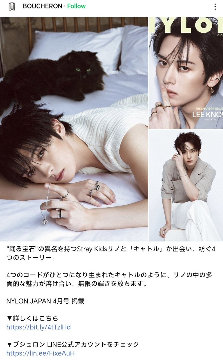 LKglobal_'s tweet photo. 📱▶️ | Boucheron Japan | LINE

The official LINE account of Boucheron Japan has made a post of Lee Know 💎

🔗 https://t.co/cAN51j7Uok

‼️Remember to:
- Follow Boucheron ➕
- Like Lee Know's post ❤️
- Check the #QUATRE collection✨

#LEEKNOWxNylonJapan
#LEEKNOWxBOUCHERON https://t.co/fMVMpCccAx