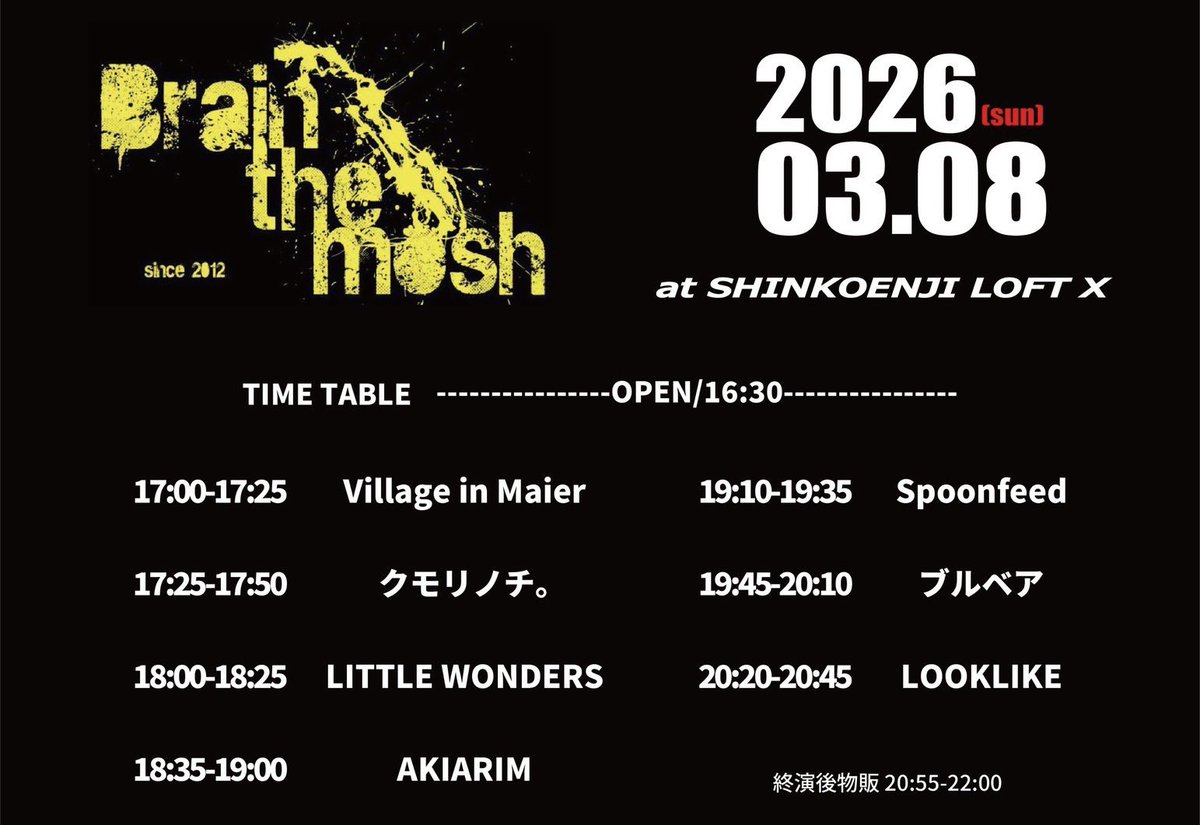 【🥋バンド×アイドル👗】

◯2026年3月8日(日)
新高円寺LOFT X

『Brain the mosh』

w/
LOOKLIKE
AKIARIM
ブルベア
クモリノチ。
LITTLE WONDERS
Village in Maier

OPEN/START 16:30/17:00
ADV/DOOR ¥2400/¥2900 (+1D)

予約はDM orこちらから👇
tiget.net/events/464427