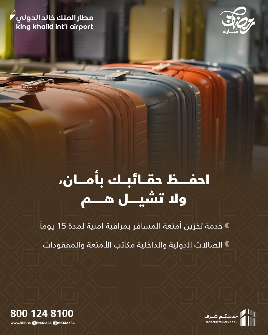 مطار الملك خالد الدولي tweet media