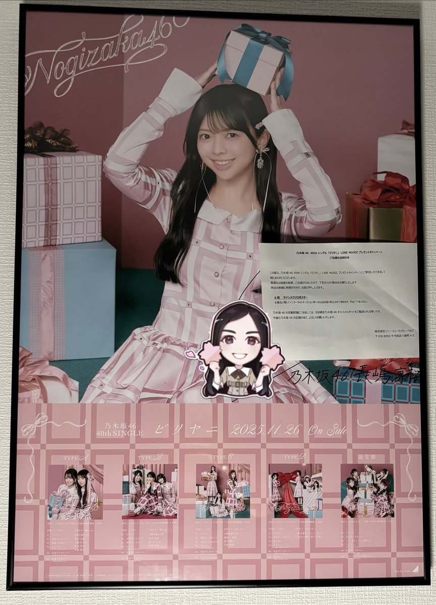 LINE MUSICのサイン入りポスター当たりました ありがとうございます