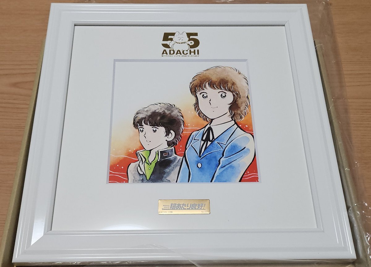 先日、池袋で開催されたあだち充画業55周年において購入した複製原画が