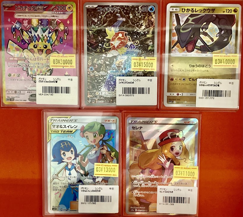ポケモンカード 販売情報】 「ピカチュウex」SAR 「コイキング」AR