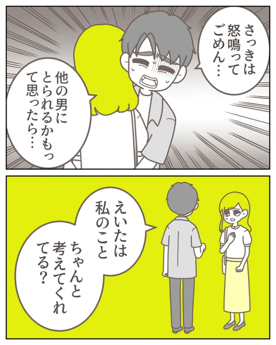 この一言で彼氏と距離を置こうと思った(0/6) 