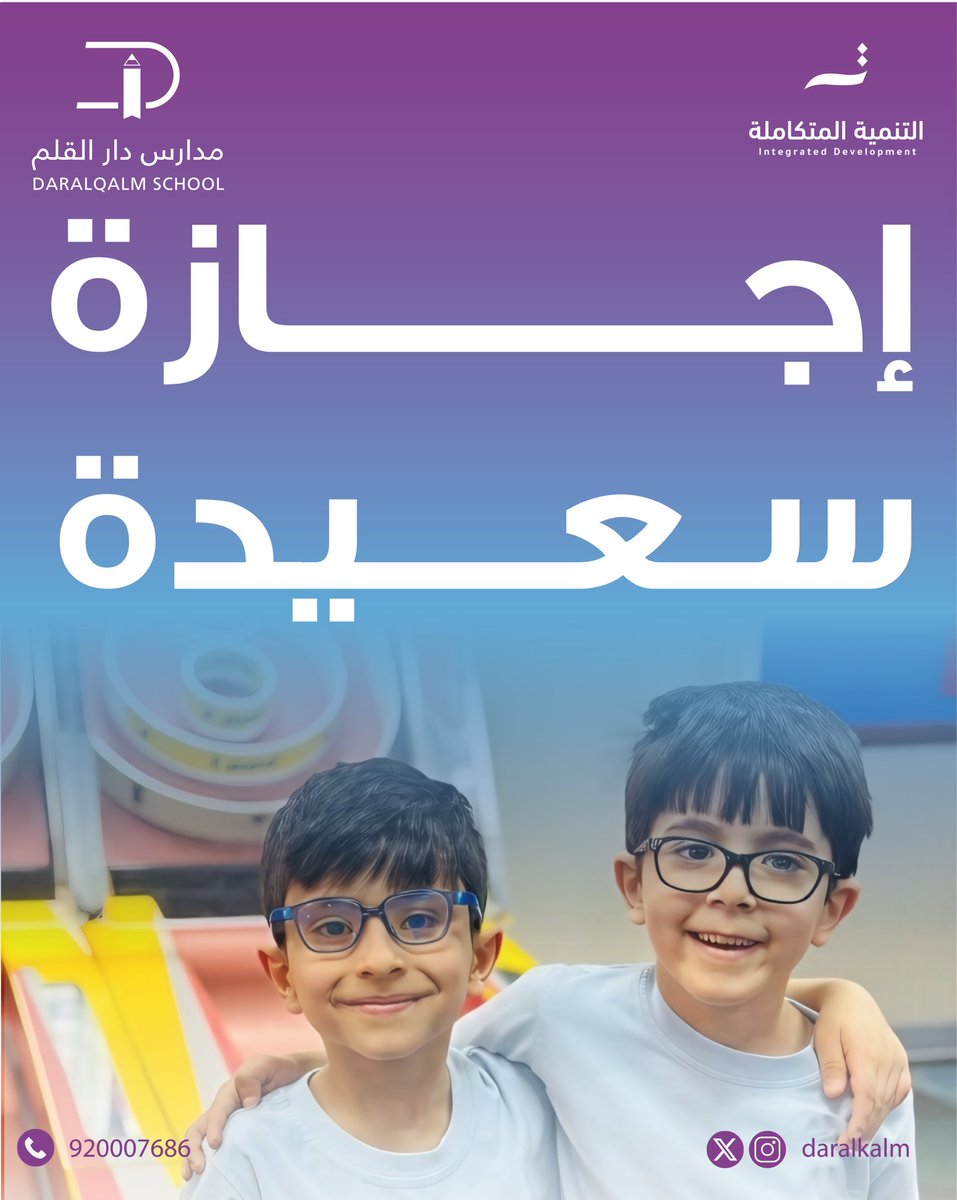 مدارس دار القلم tweet media