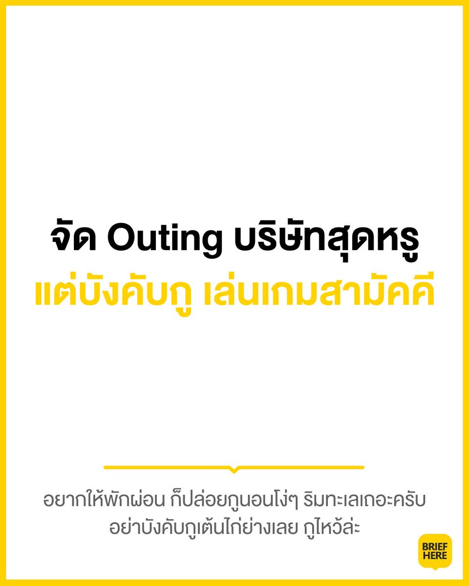 บรีฟเหี้ย tweet media