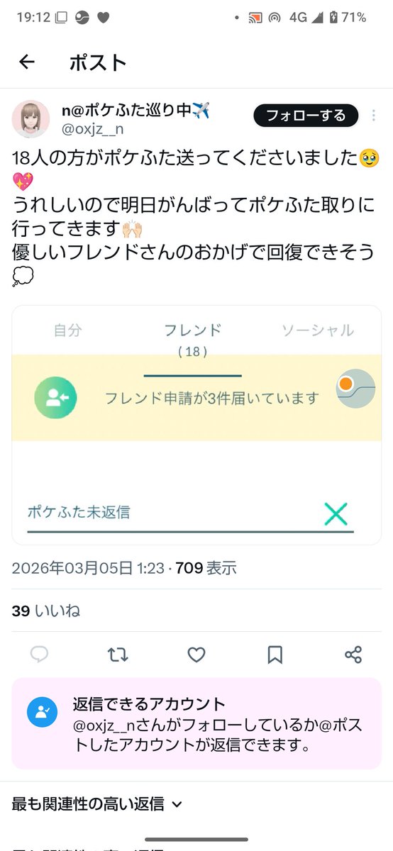 復活🐦‍🔥 そしてまた追加でフレンド募集ww (優しい世界だねぇ)