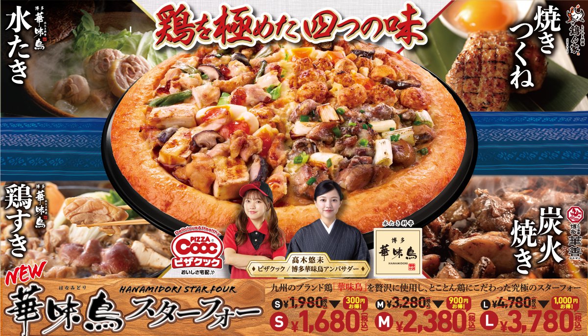 TV観戦のおともにピザクック】 ホークス開幕も近づき見逃せない