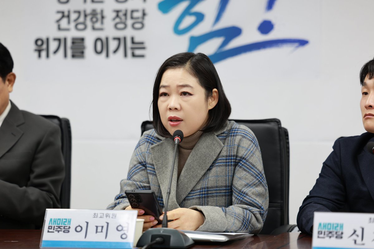 이미영 새미래민주당🐬 tweet media